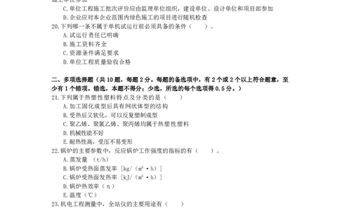 2025一建（机电）考前预测（提升卷）_2026年一级建造师_2026年一建机电_2025年一建机电SVIP_04-冲刺串讲✿考点强化✿小灶集训_84-机电《考前三套卷》小超人SMR