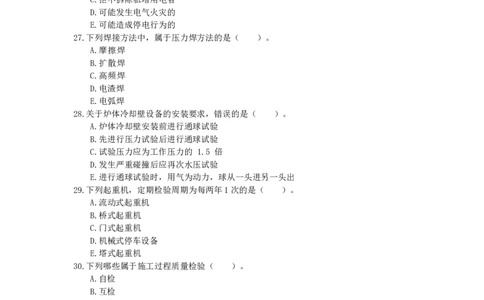 2025一建（机电）考前预测（提升卷）_2026年一级建造师_2026年一建机电_2025年一建机电SVIP_04-冲刺串讲✿考点强化✿小灶集训_84-机电《考前三套卷》小超人SMR