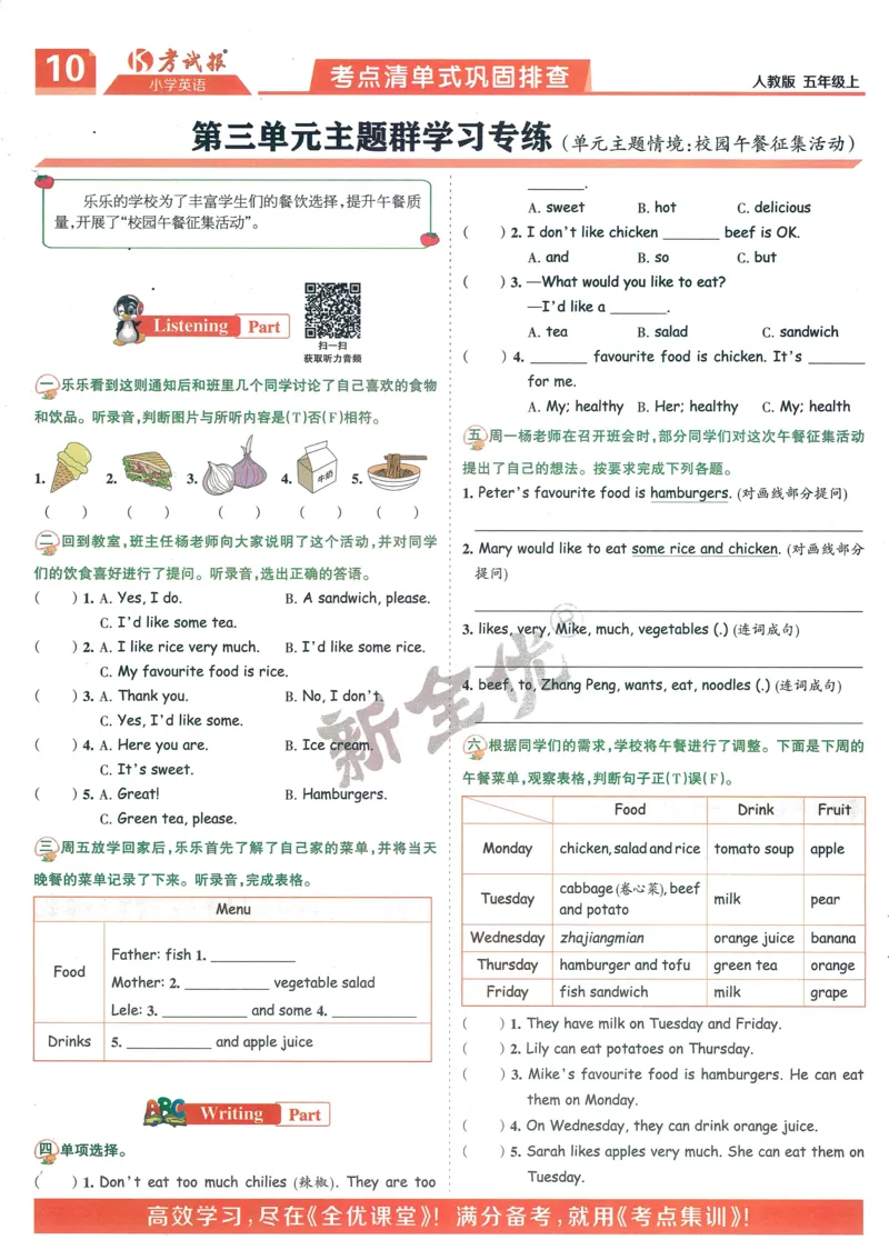 25秋考试报同步检测高频题人教英语5上_25秋小学语数英习题试卷_英语_人教版_人教英语同步检测高频题