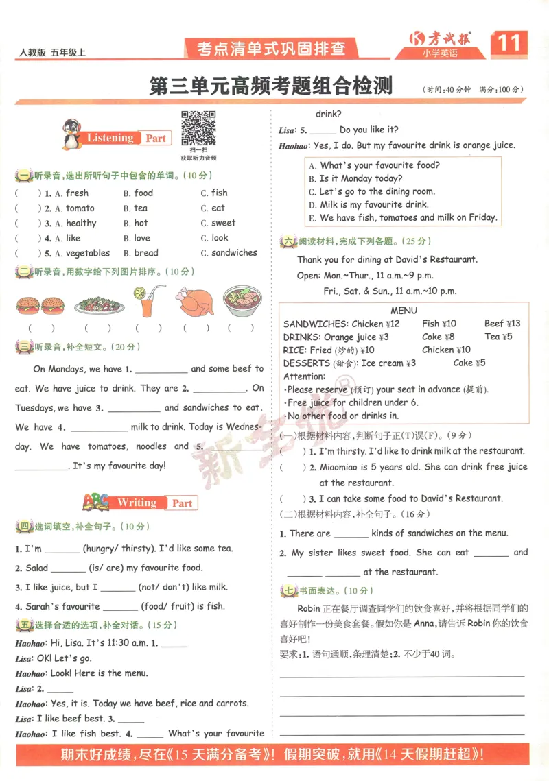 25秋考试报同步检测高频题人教英语5上_25秋小学语数英习题试卷_英语_人教版_人教英语同步检测高频题