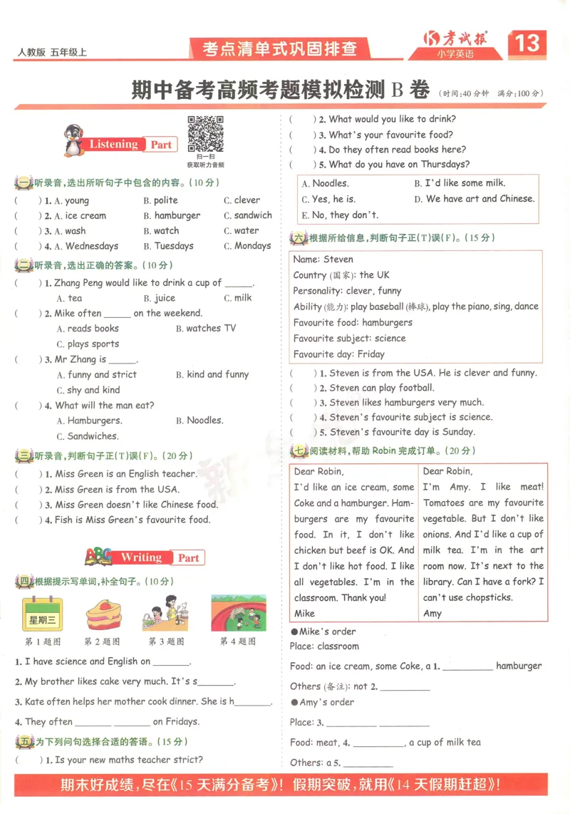 25秋考试报同步检测高频题人教英语5上_25秋小学语数英习题试卷_英语_人教版_人教英语同步检测高频题