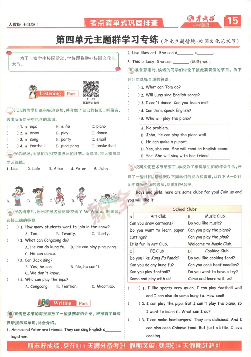 25秋考试报同步检测高频题人教英语5上_25秋小学语数英习题试卷_英语_人教版_人教英语同步检测高频题