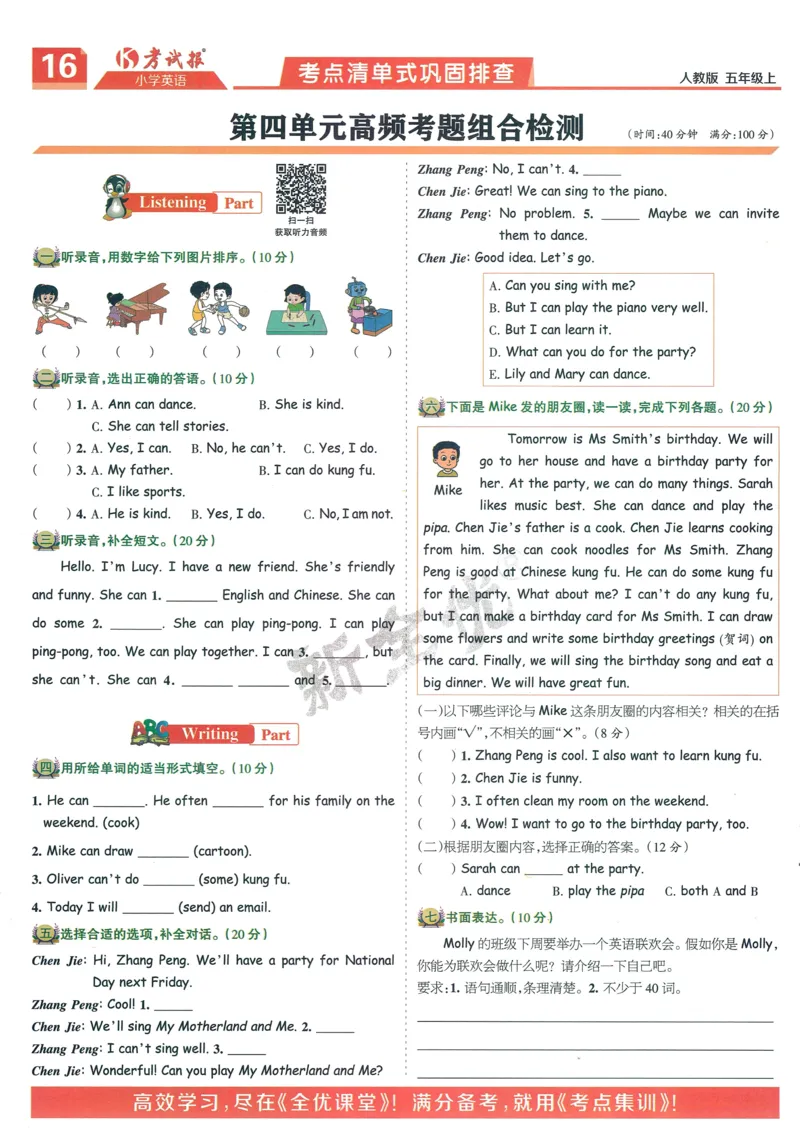 25秋考试报同步检测高频题人教英语5上_25秋小学语数英习题试卷_英语_人教版_人教英语同步检测高频题