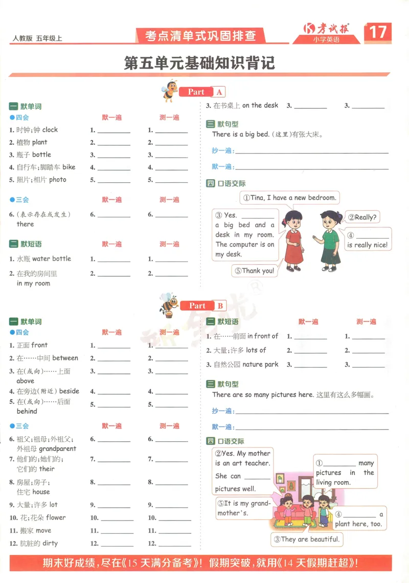 25秋考试报同步检测高频题人教英语5上_25秋小学语数英习题试卷_英语_人教版_人教英语同步检测高频题