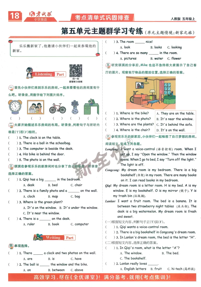 25秋考试报同步检测高频题人教英语5上_25秋小学语数英习题试卷_英语_人教版_人教英语同步检测高频题