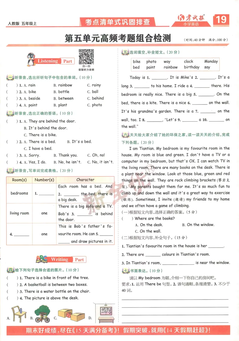 25秋考试报同步检测高频题人教英语5上_25秋小学语数英习题试卷_英语_人教版_人教英语同步检测高频题