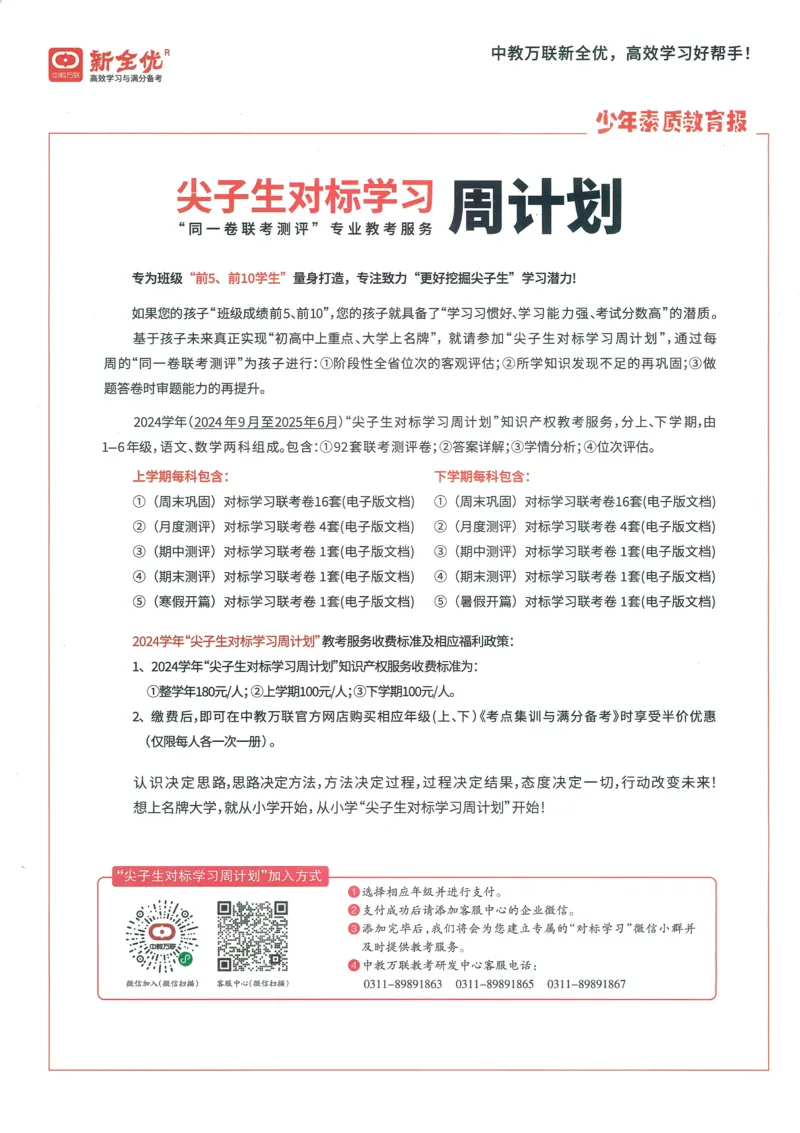 25秋考试报同步检测高频题人教英语5上_25秋小学语数英习题试卷_英语_人教版_人教英语同步检测高频题
