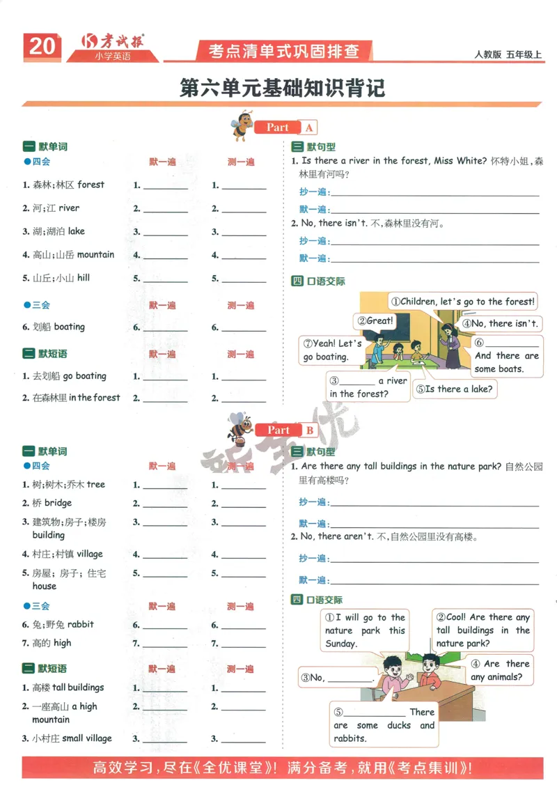 25秋考试报同步检测高频题人教英语5上_25秋小学语数英习题试卷_英语_人教版_人教英语同步检测高频题