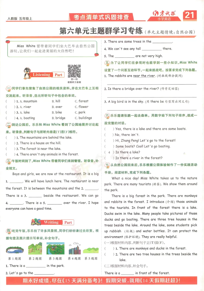 25秋考试报同步检测高频题人教英语5上_25秋小学语数英习题试卷_英语_人教版_人教英语同步检测高频题