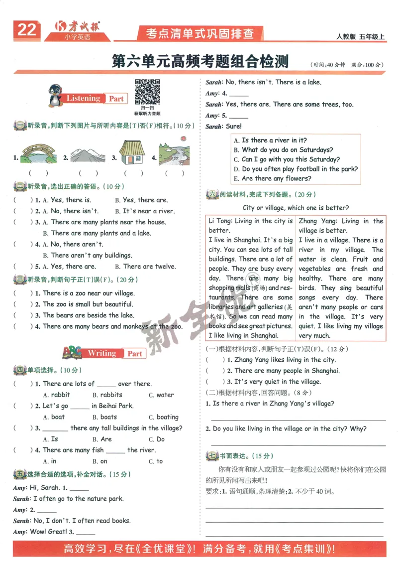 25秋考试报同步检测高频题人教英语5上_25秋小学语数英习题试卷_英语_人教版_人教英语同步检测高频题