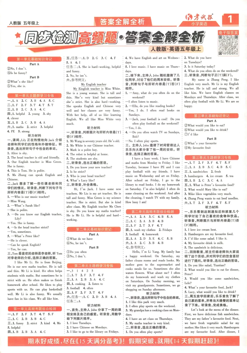25秋考试报同步检测高频题人教英语5上_25秋小学语数英习题试卷_英语_人教版_人教英语同步检测高频题