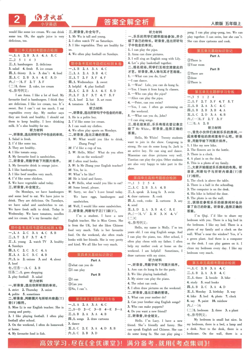 25秋考试报同步检测高频题人教英语5上_25秋小学语数英习题试卷_英语_人教版_人教英语同步检测高频题