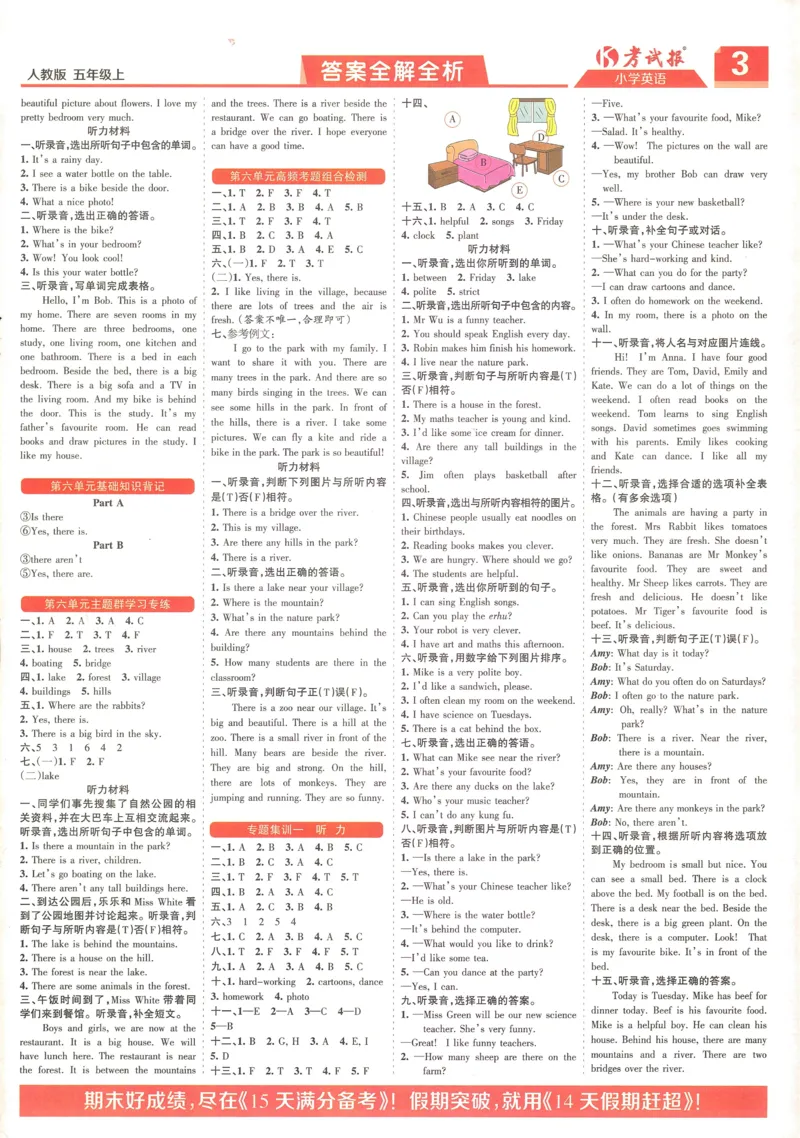 25秋考试报同步检测高频题人教英语5上_25秋小学语数英习题试卷_英语_人教版_人教英语同步检测高频题