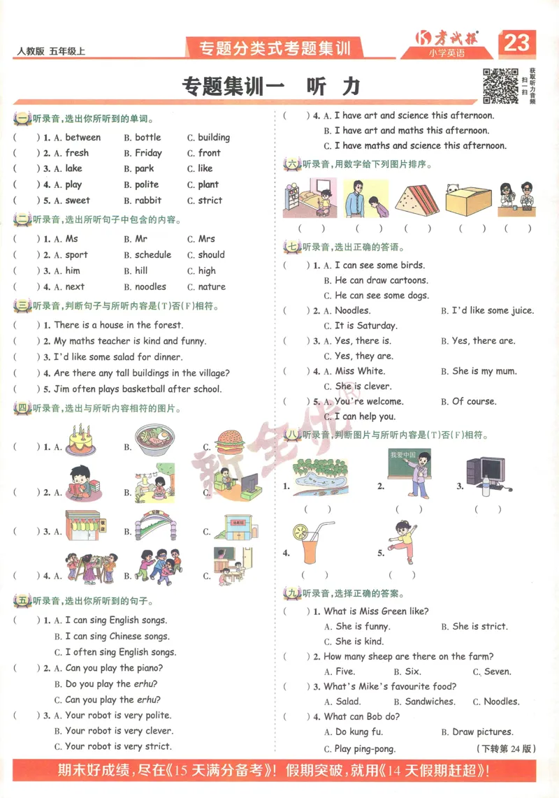 25秋考试报同步检测高频题人教英语5上_25秋小学语数英习题试卷_英语_人教版_人教英语同步检测高频题