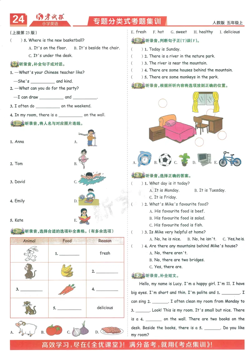 25秋考试报同步检测高频题人教英语5上_25秋小学语数英习题试卷_英语_人教版_人教英语同步检测高频题
