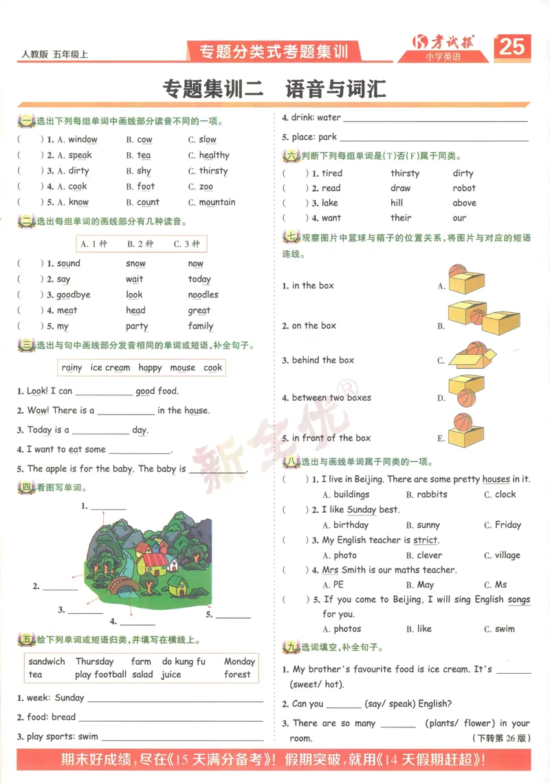 25秋考试报同步检测高频题人教英语5上_25秋小学语数英习题试卷_英语_人教版_人教英语同步检测高频题