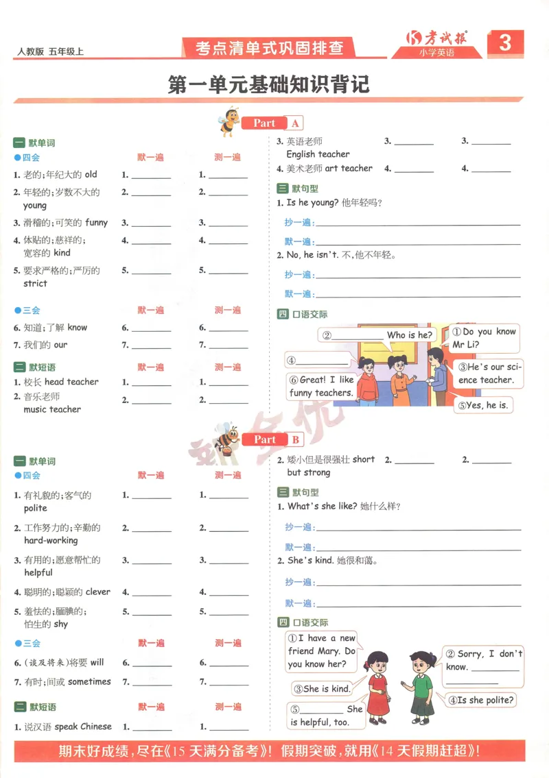 25秋考试报同步检测高频题人教英语5上_25秋小学语数英习题试卷_英语_人教版_人教英语同步检测高频题