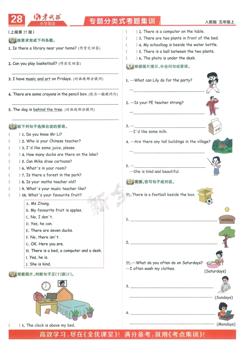 25秋考试报同步检测高频题人教英语5上_25秋小学语数英习题试卷_英语_人教版_人教英语同步检测高频题
