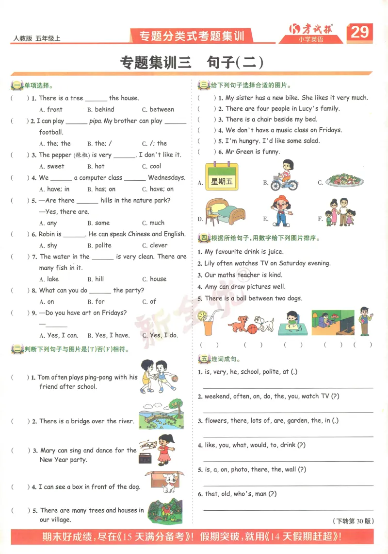 25秋考试报同步检测高频题人教英语5上_25秋小学语数英习题试卷_英语_人教版_人教英语同步检测高频题