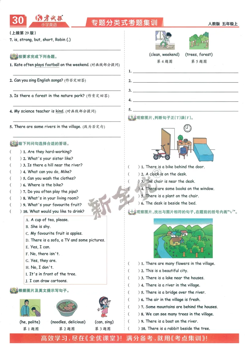 25秋考试报同步检测高频题人教英语5上_25秋小学语数英习题试卷_英语_人教版_人教英语同步检测高频题