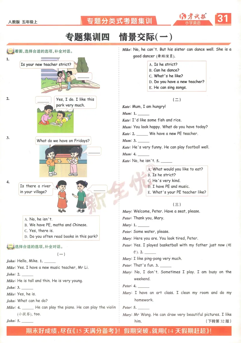 25秋考试报同步检测高频题人教英语5上_25秋小学语数英习题试卷_英语_人教版_人教英语同步检测高频题