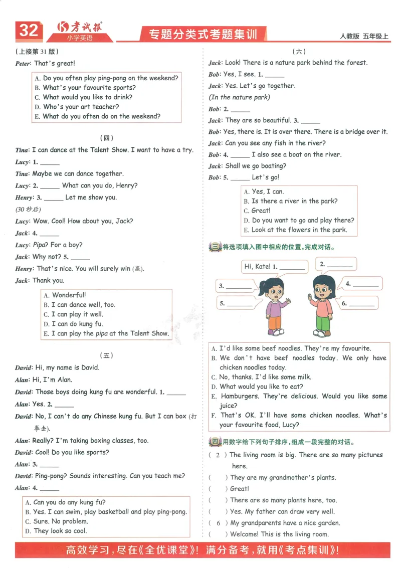25秋考试报同步检测高频题人教英语5上_25秋小学语数英习题试卷_英语_人教版_人教英语同步检测高频题