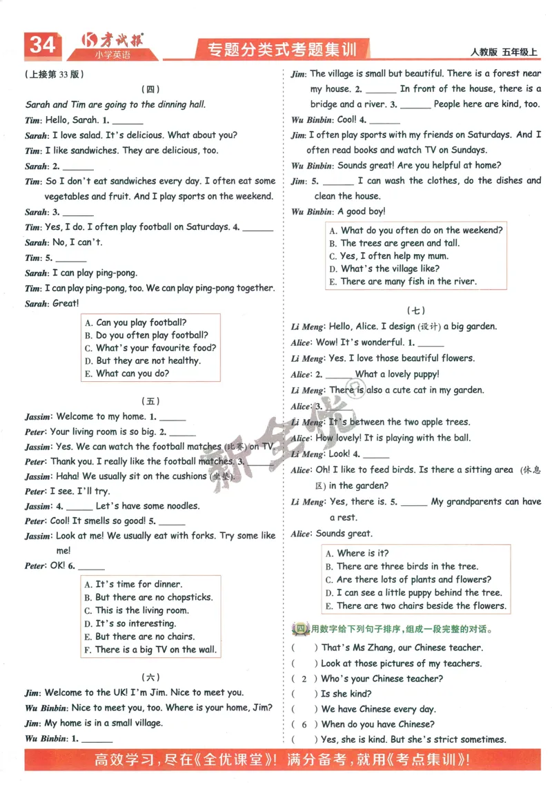 25秋考试报同步检测高频题人教英语5上_25秋小学语数英习题试卷_英语_人教版_人教英语同步检测高频题