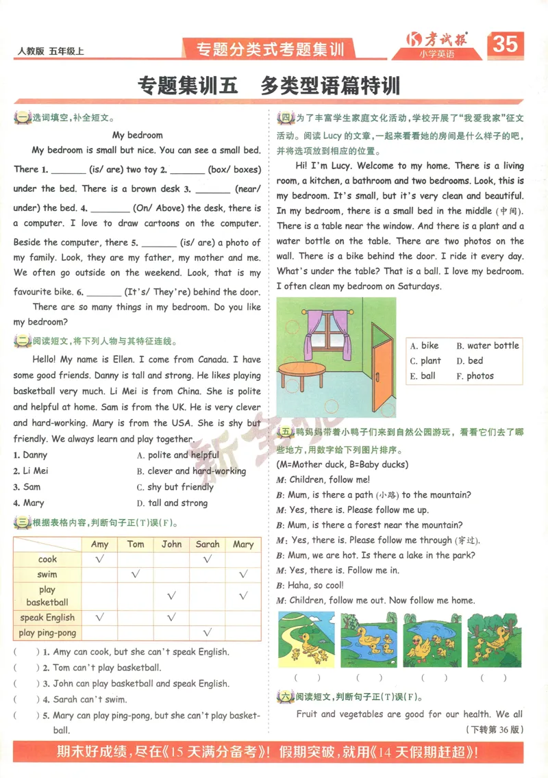 25秋考试报同步检测高频题人教英语5上_25秋小学语数英习题试卷_英语_人教版_人教英语同步检测高频题