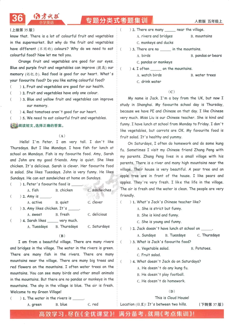 25秋考试报同步检测高频题人教英语5上_25秋小学语数英习题试卷_英语_人教版_人教英语同步检测高频题