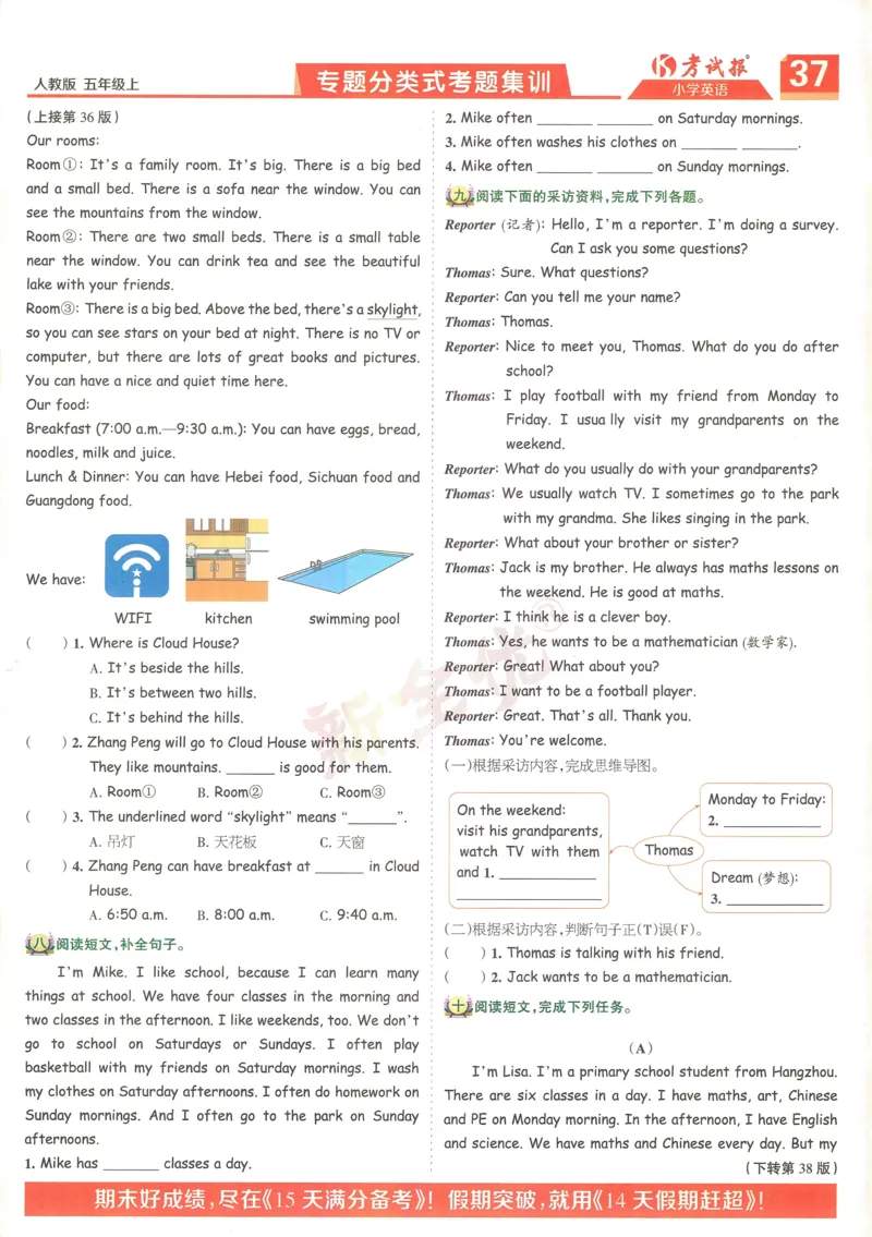 25秋考试报同步检测高频题人教英语5上_25秋小学语数英习题试卷_英语_人教版_人教英语同步检测高频题