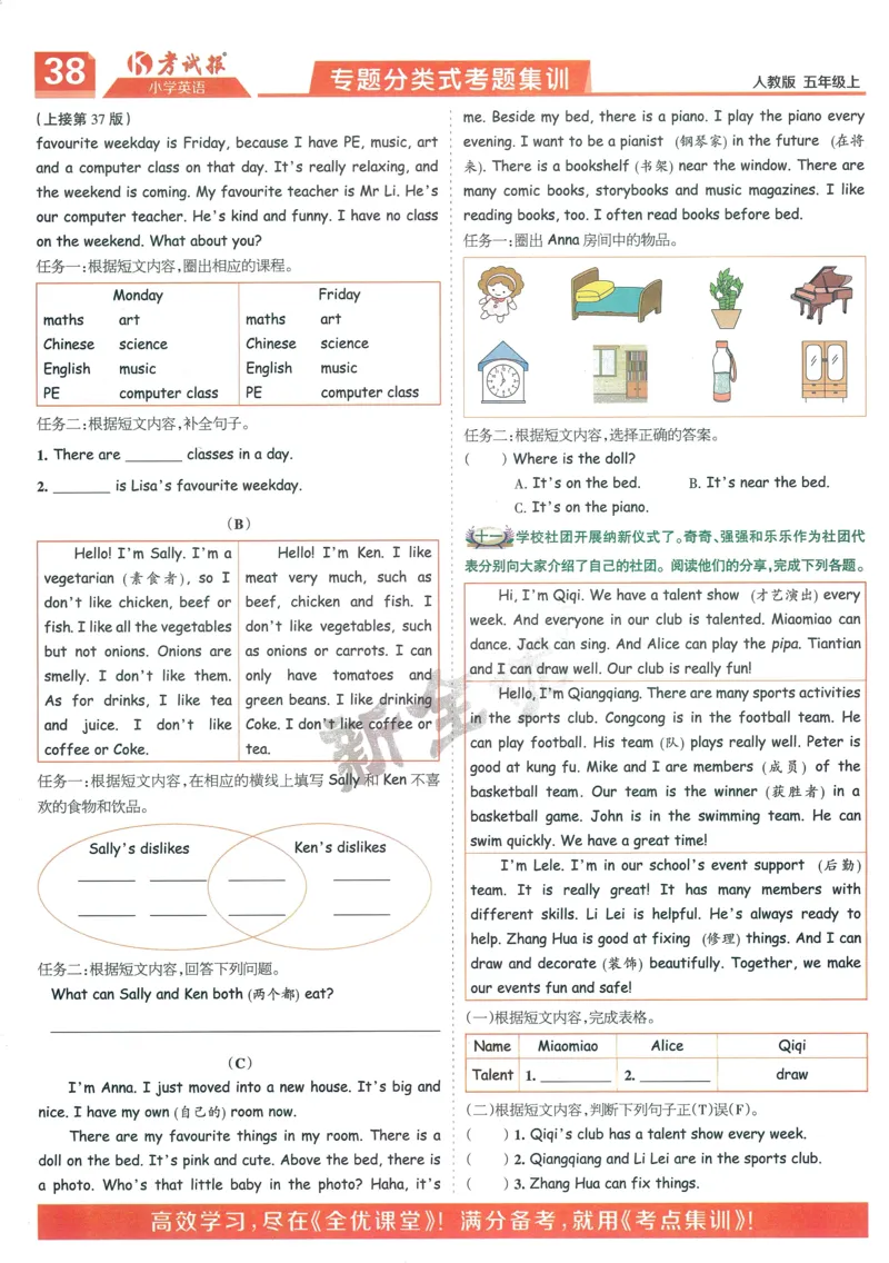25秋考试报同步检测高频题人教英语5上_25秋小学语数英习题试卷_英语_人教版_人教英语同步检测高频题