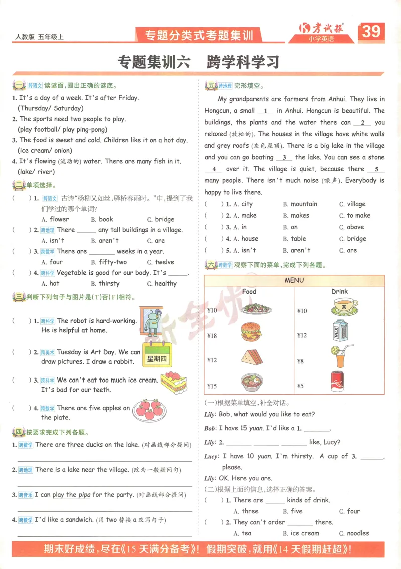 25秋考试报同步检测高频题人教英语5上_25秋小学语数英习题试卷_英语_人教版_人教英语同步检测高频题