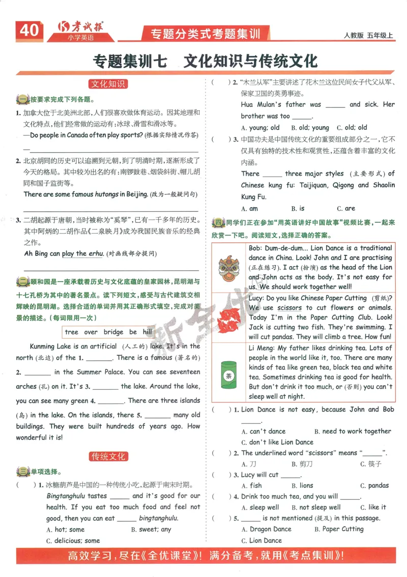 25秋考试报同步检测高频题人教英语5上_25秋小学语数英习题试卷_英语_人教版_人教英语同步检测高频题