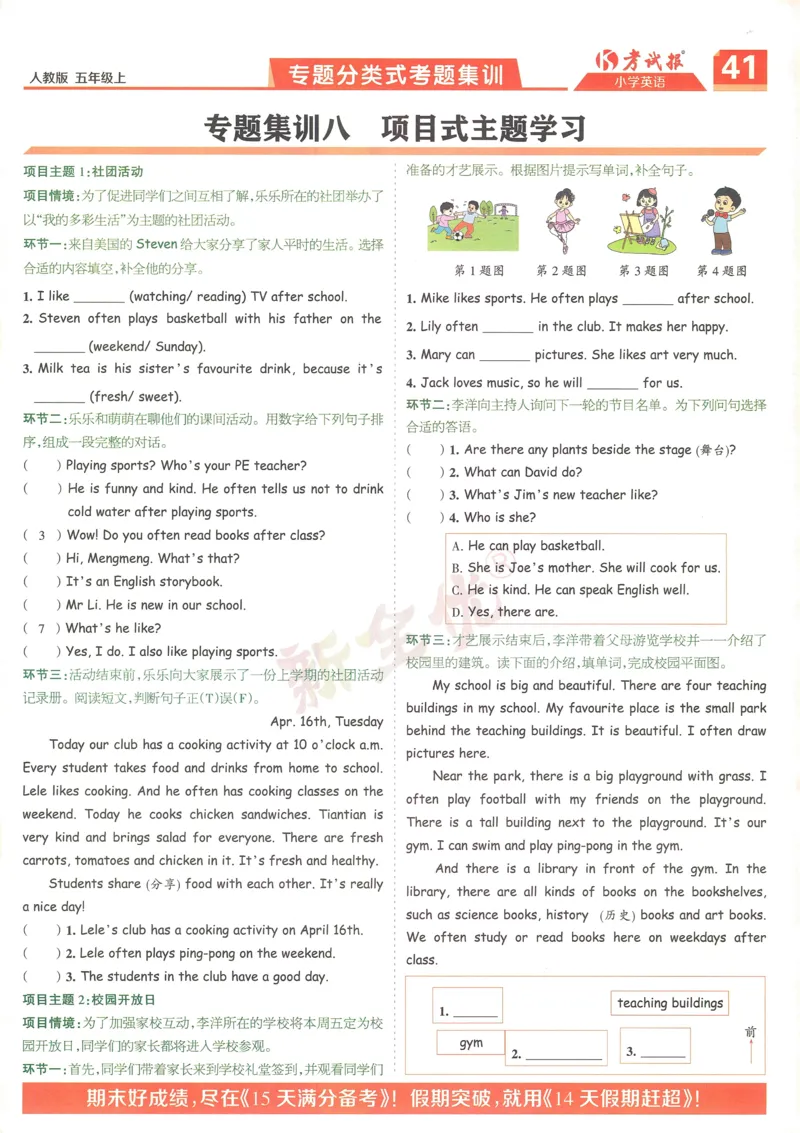 25秋考试报同步检测高频题人教英语5上_25秋小学语数英习题试卷_英语_人教版_人教英语同步检测高频题