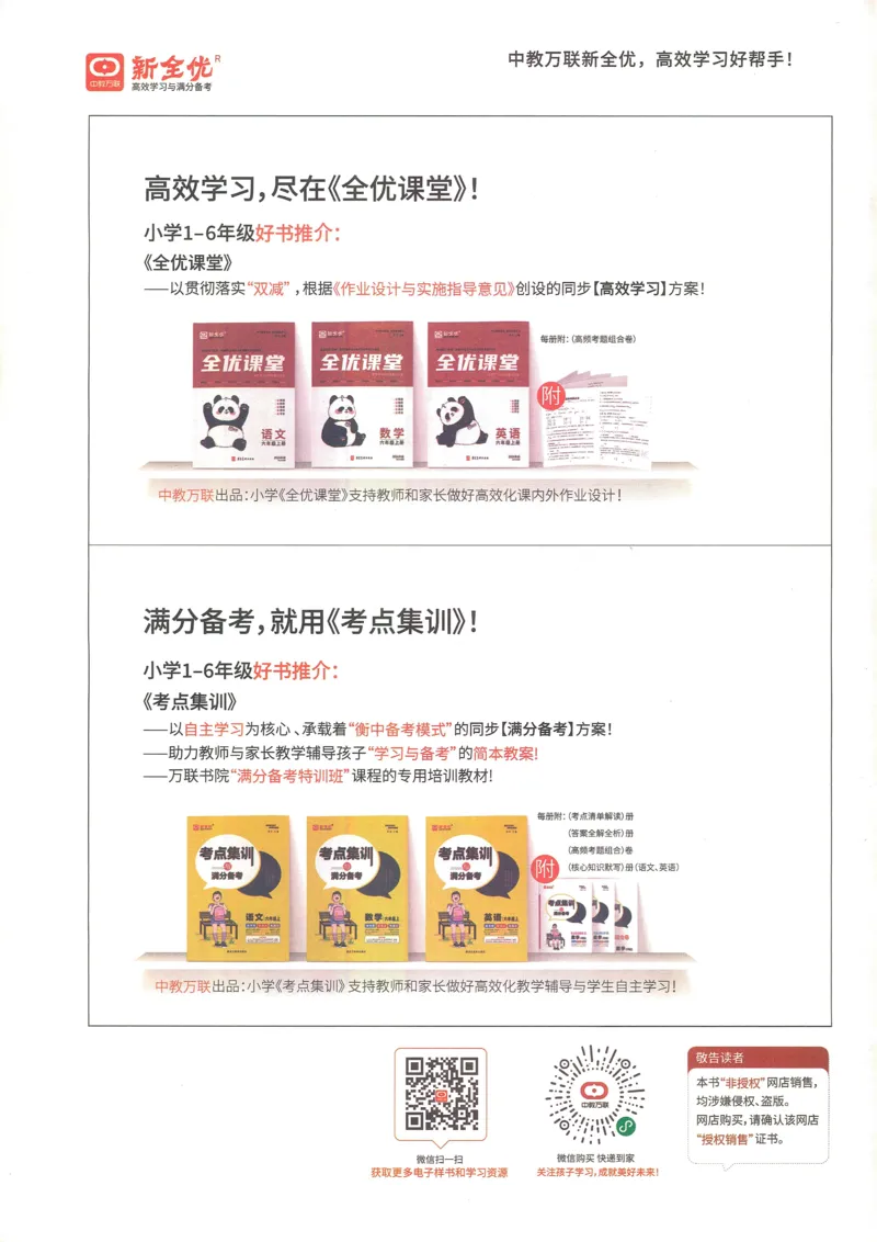 25秋考试报同步检测高频题人教英语5上_25秋小学语数英习题试卷_英语_人教版_人教英语同步检测高频题