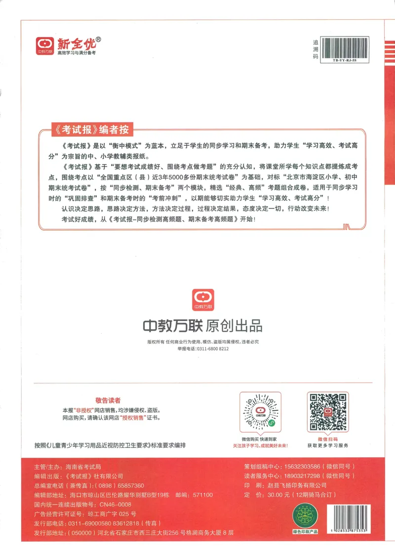 25秋考试报同步检测高频题人教英语5上_25秋小学语数英习题试卷_英语_人教版_人教英语同步检测高频题