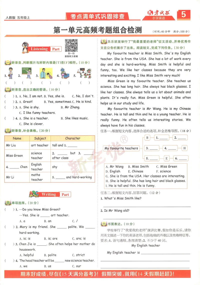 25秋考试报同步检测高频题人教英语5上_25秋小学语数英习题试卷_英语_人教版_人教英语同步检测高频题