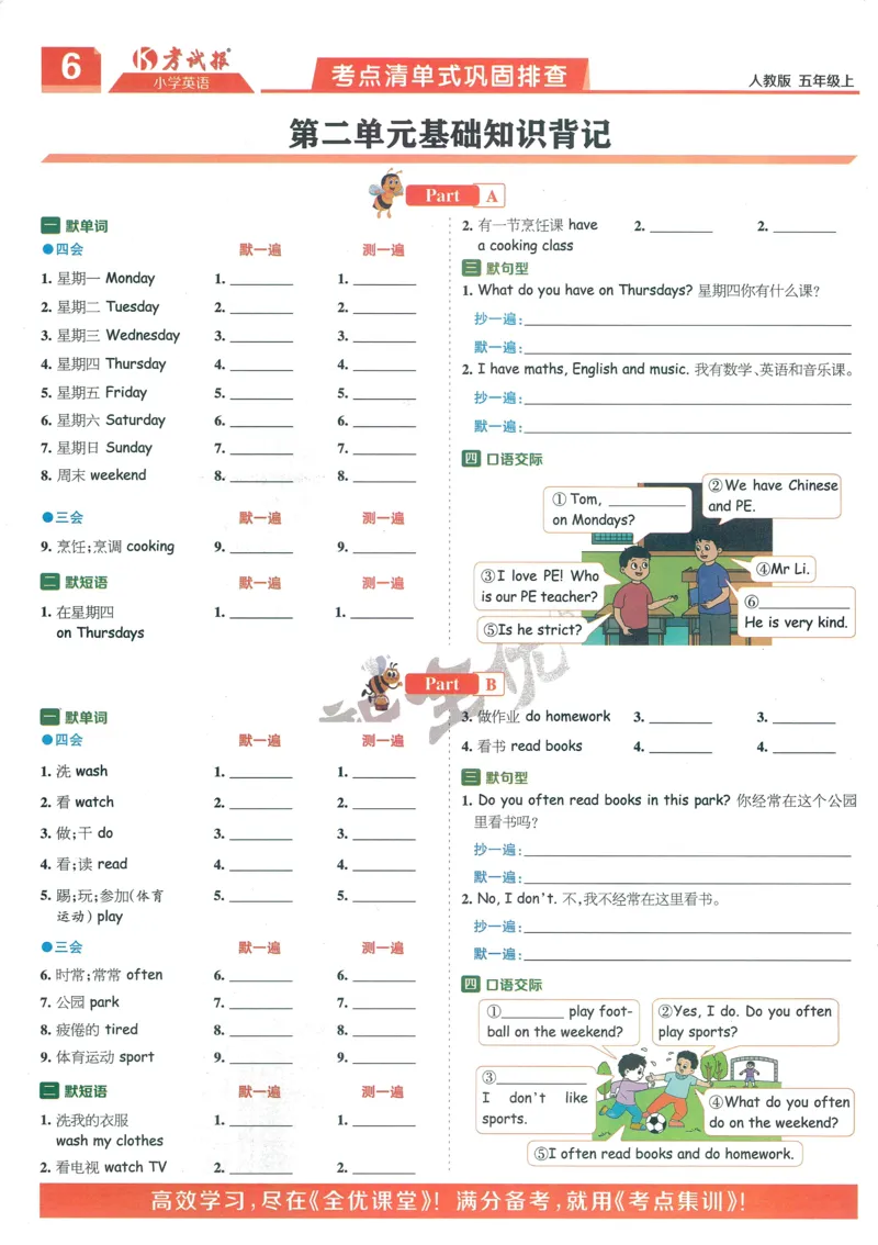 25秋考试报同步检测高频题人教英语5上_25秋小学语数英习题试卷_英语_人教版_人教英语同步检测高频题