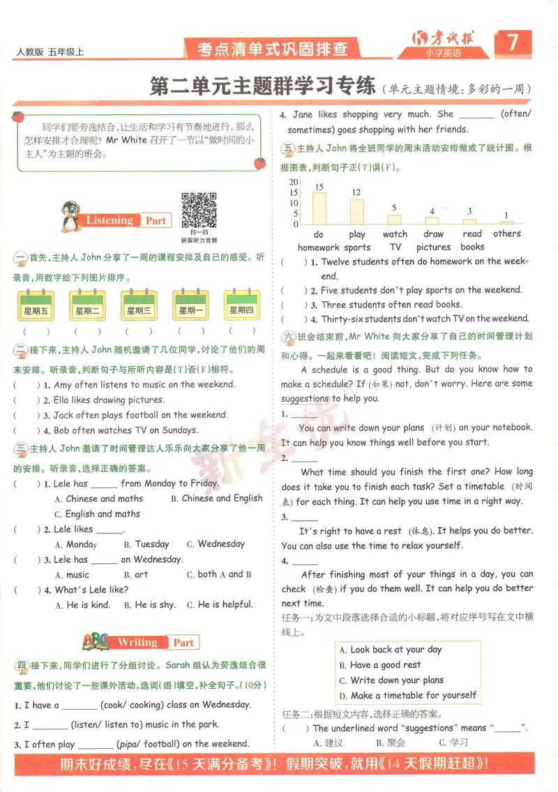25秋考试报同步检测高频题人教英语5上_25秋小学语数英习题试卷_英语_人教版_人教英语同步检测高频题