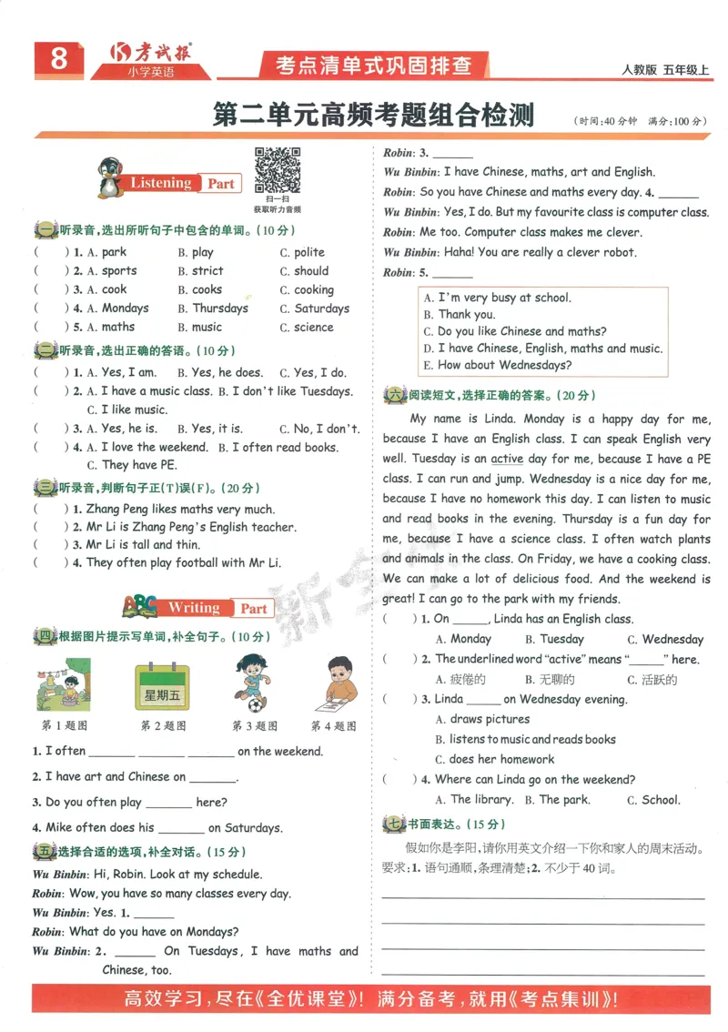 25秋考试报同步检测高频题人教英语5上_25秋小学语数英习题试卷_英语_人教版_人教英语同步检测高频题