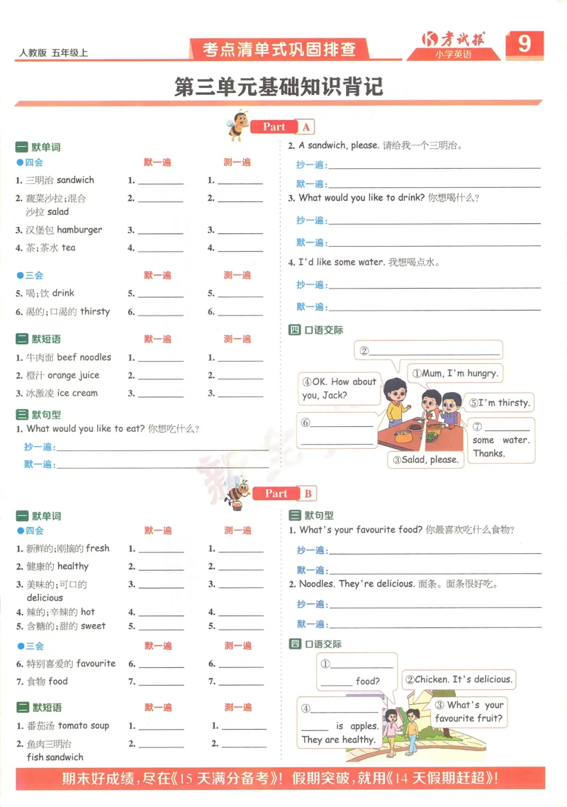 25秋考试报同步检测高频题人教英语5上_25秋小学语数英习题试卷_英语_人教版_人教英语同步检测高频题