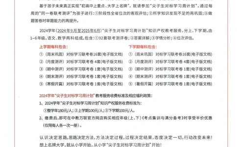 25秋考试报同步检测高频题人教英语5上_25秋小学语数英习题试卷_英语_人教版_人教英语同步检测高频题