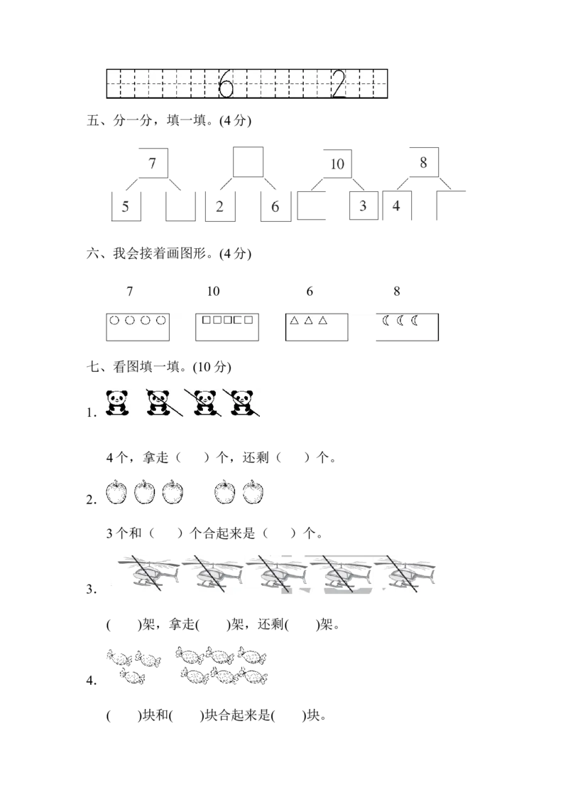 一年级上册上学期-青岛版数学第一周测评卷.1_一年级上下册资料_一年级上语数英上下册学习资料_3-6-3、小学一年级数学上册_青岛版_7、周测培优卷