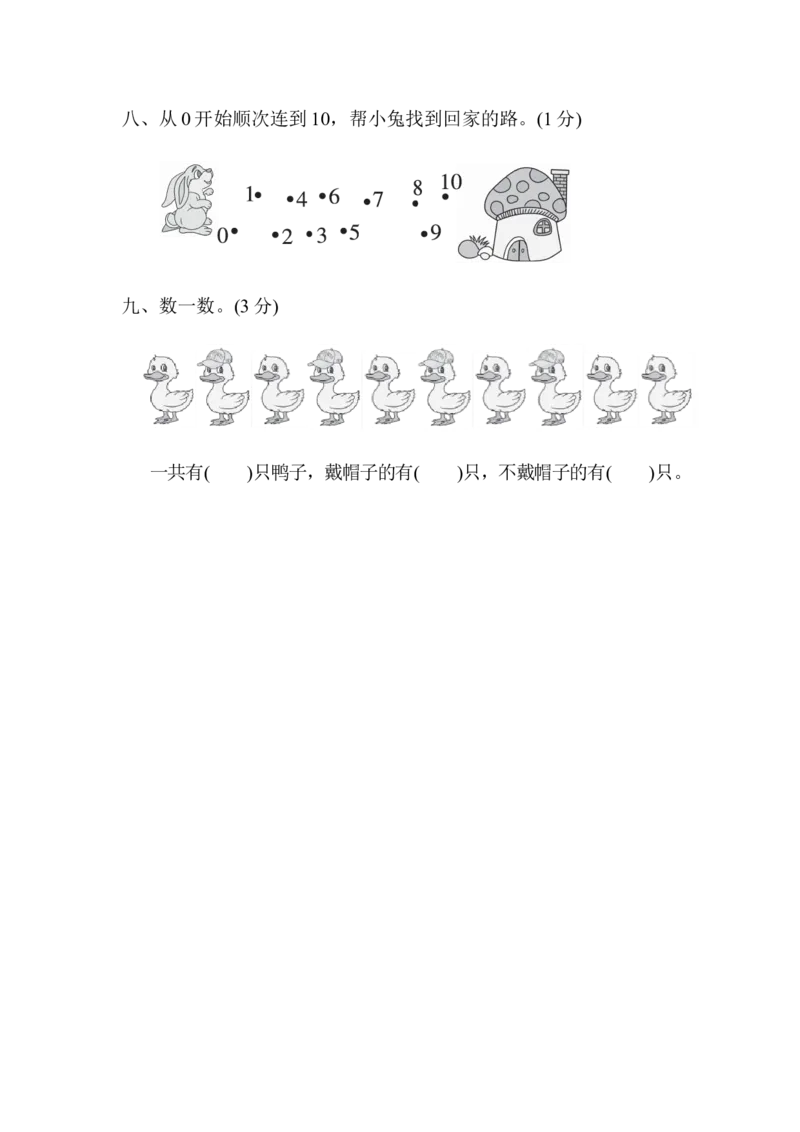 一年级上册上学期-青岛版数学第一周测评卷.1_一年级上下册资料_一年级上语数英上下册学习资料_3-6-3、小学一年级数学上册_青岛版_7、周测培优卷
