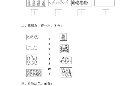 一年级上册上学期-青岛版数学第一周测评卷.1_一年级上下册资料_一年级上语数英上下册学习资料_3-6-3、小学一年级数学上册_青岛版_7、周测培优卷