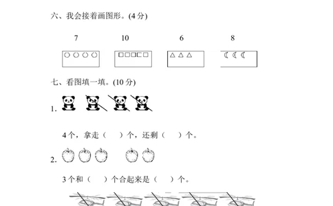 一年级上册上学期-青岛版数学第一周测评卷.1_一年级上下册资料_一年级上语数英上下册学习资料_3-6-3、小学一年级数学上册_青岛版_7、周测培优卷