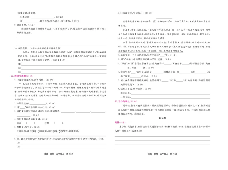 《期末小状元》试卷-语文3年级上册（RJ）_三年级上下册资料_小学三年级学习资料-25年更新版_3-01、小学三年级语文上册_3-1-2、练习题、作业、试题、试卷_电子册类