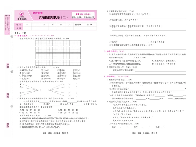 《期末小状元》试卷-语文3年级上册（RJ）_三年级上下册资料_小学三年级学习资料-25年更新版_3-01、小学三年级语文上册_3-1-2、练习题、作业、试题、试卷_电子册类