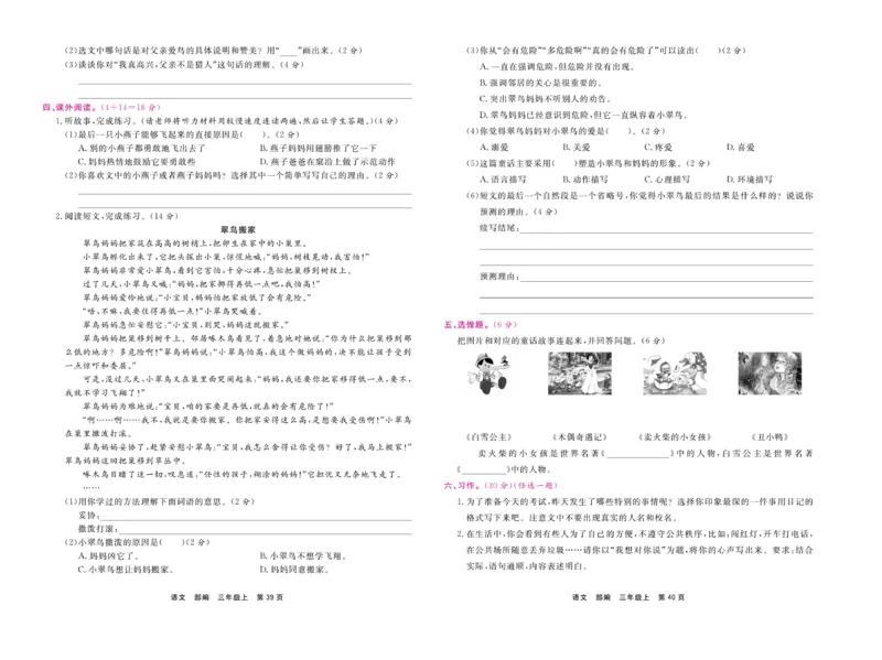 《期末小状元》试卷-语文3年级上册（RJ）_三年级上下册资料_小学三年级学习资料-25年更新版_3-01、小学三年级语文上册_3-1-2、练习题、作业、试题、试卷_电子册类