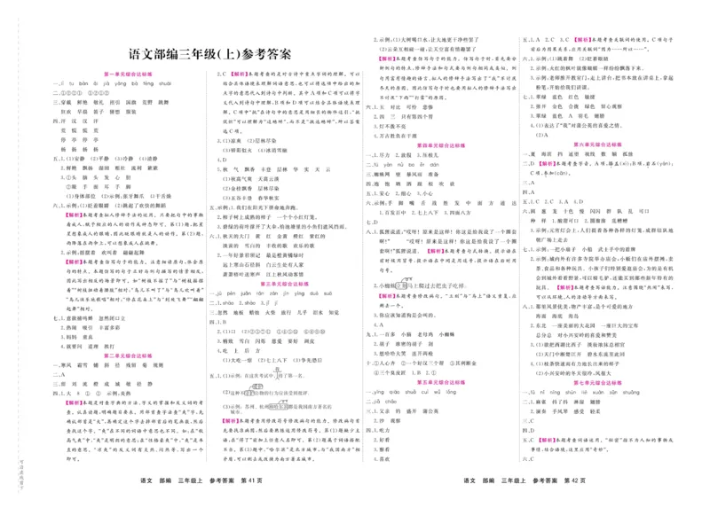 《期末小状元》试卷-语文3年级上册（RJ）_三年级上下册资料_小学三年级学习资料-25年更新版_3-01、小学三年级语文上册_3-1-2、练习题、作业、试题、试卷_电子册类